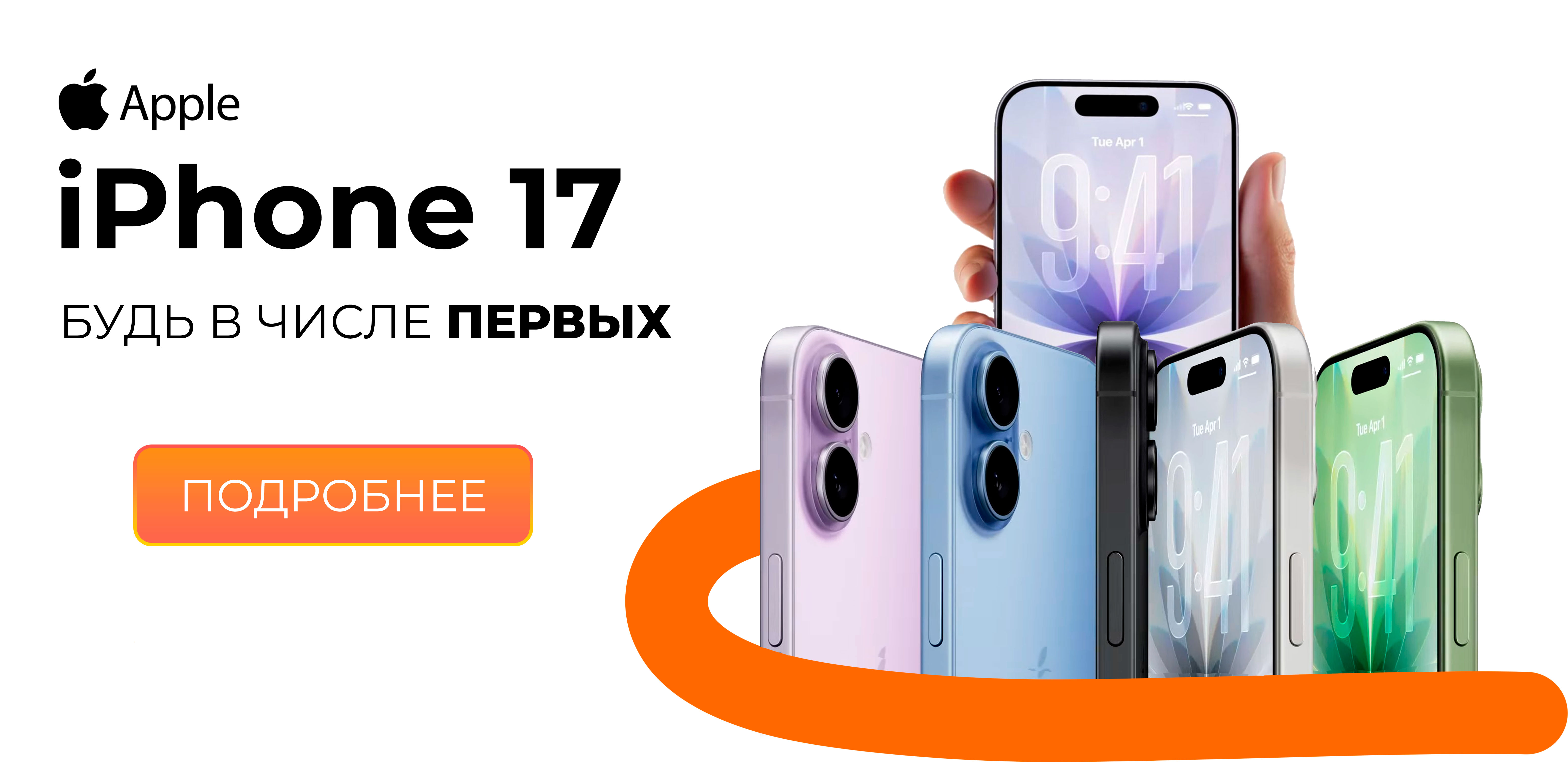 iPhone 17