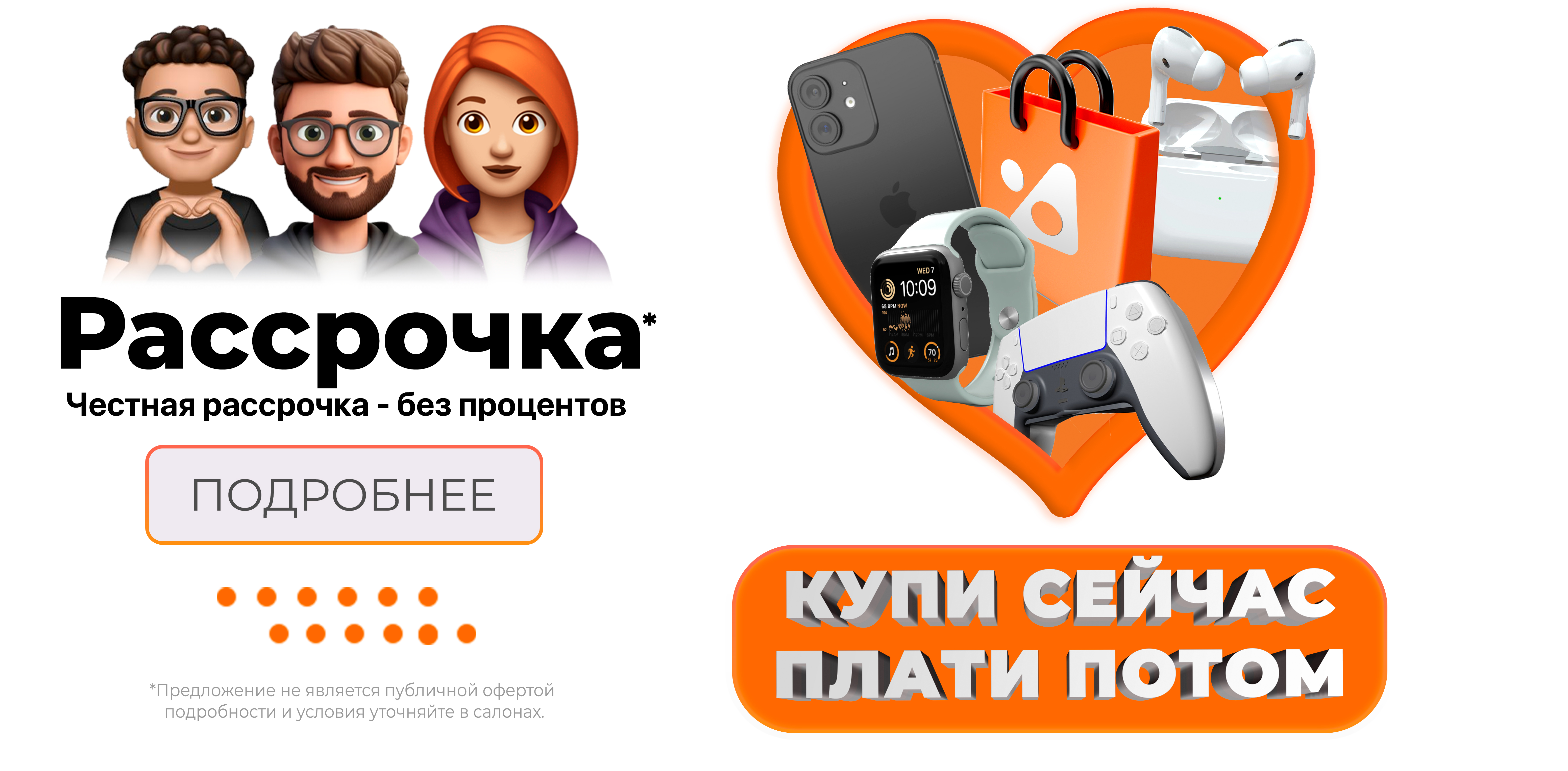Рассрочка