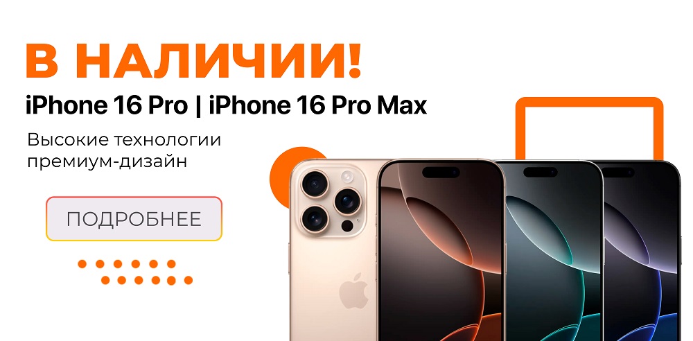 iPhone 16 Pro/ 16 Pro MAX