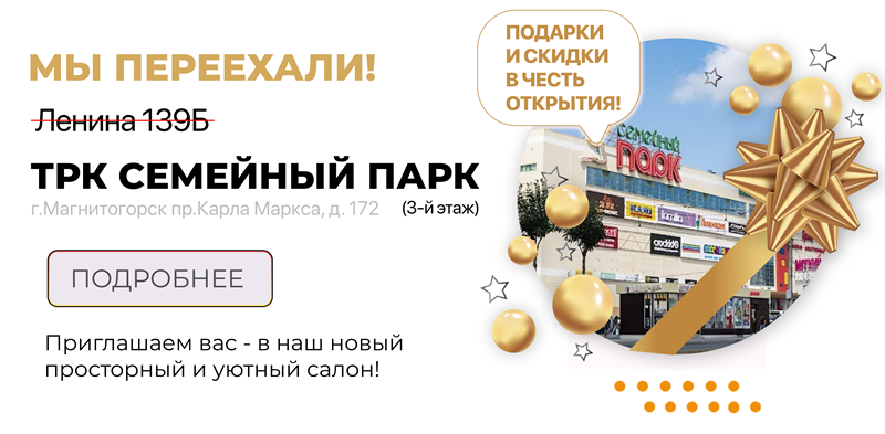 Переезд