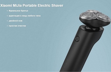 картинка Электробритва Mijia Electric Shaver S500 от Дисконт "Революция цен"