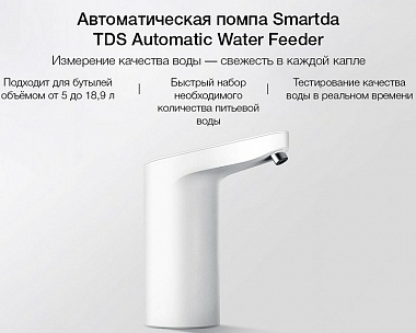 картинка Автоматическая помпа Smartda TDS Automatic Water Feeder от Дисконт "Революция цен"